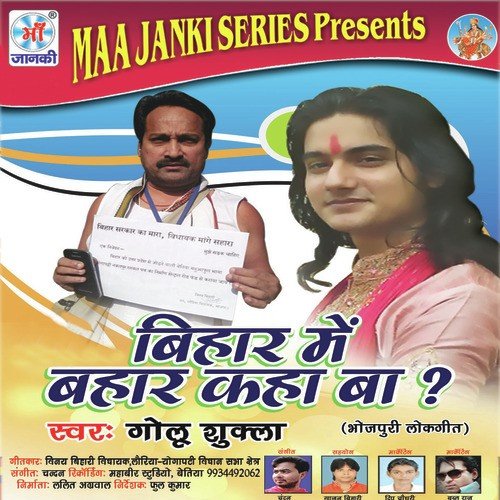Golu Shukla Songs MP3 Download